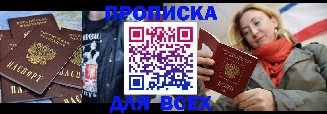 где прописаться в Кемерово