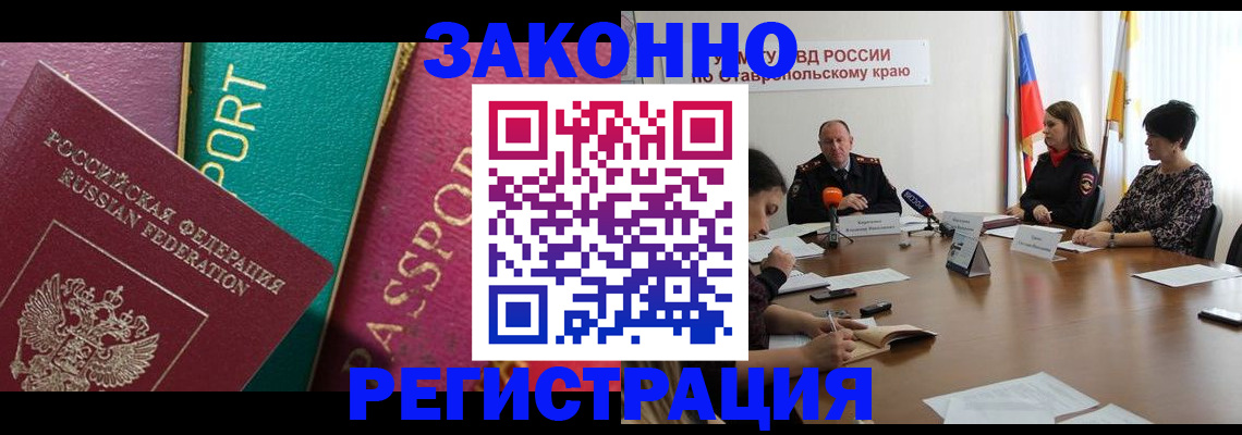 прописка в Кемерово