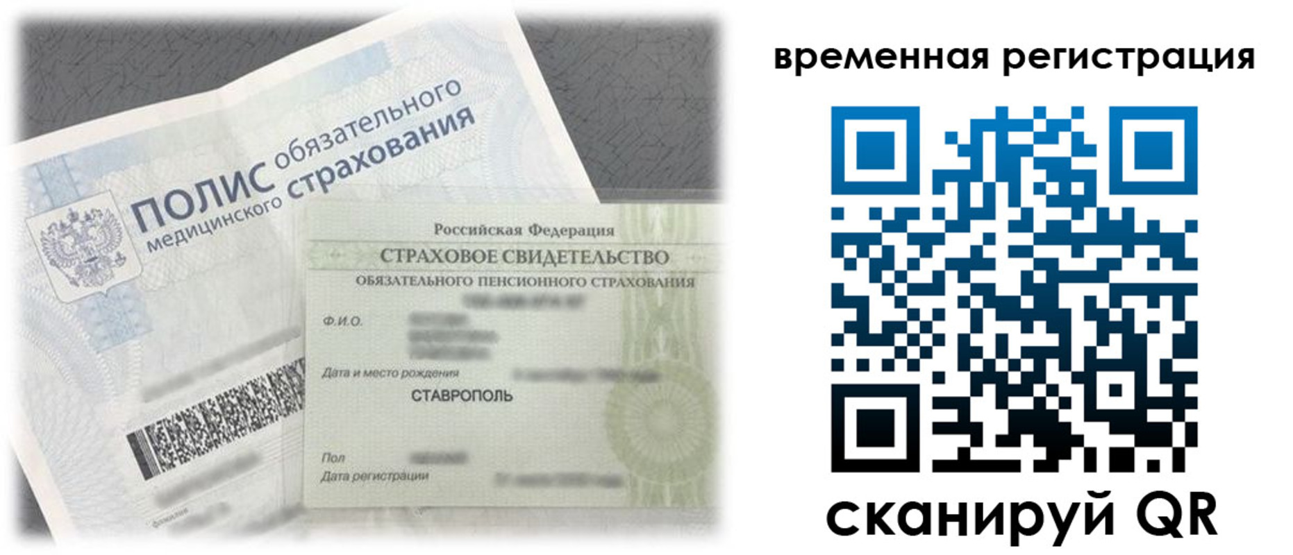 временная регистрация надежно в Кемерово