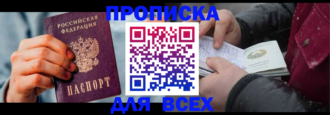 временная регистрация поиск в Кемерово