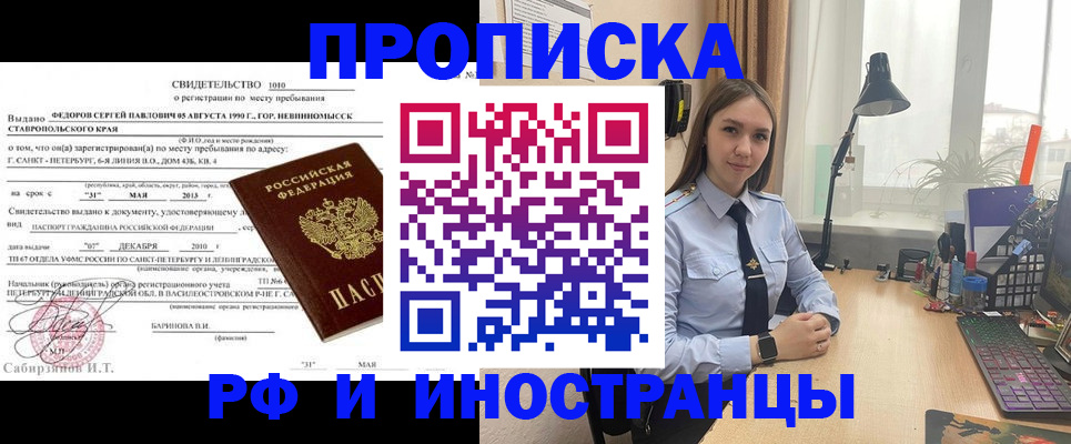 прописка регистрация в Кемерово
