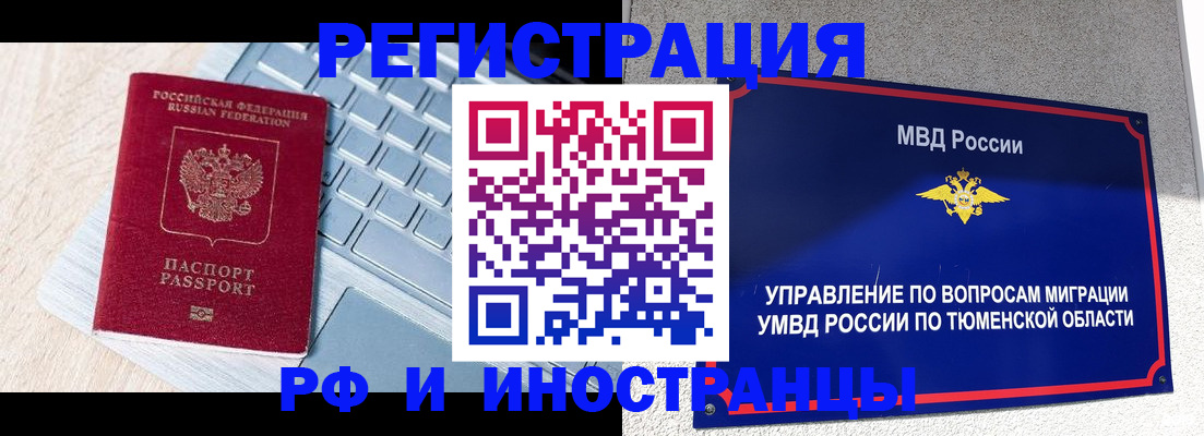 временная прописка в Кемерово