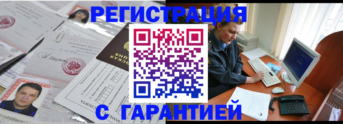 временная регистрация адрес в Кемерово